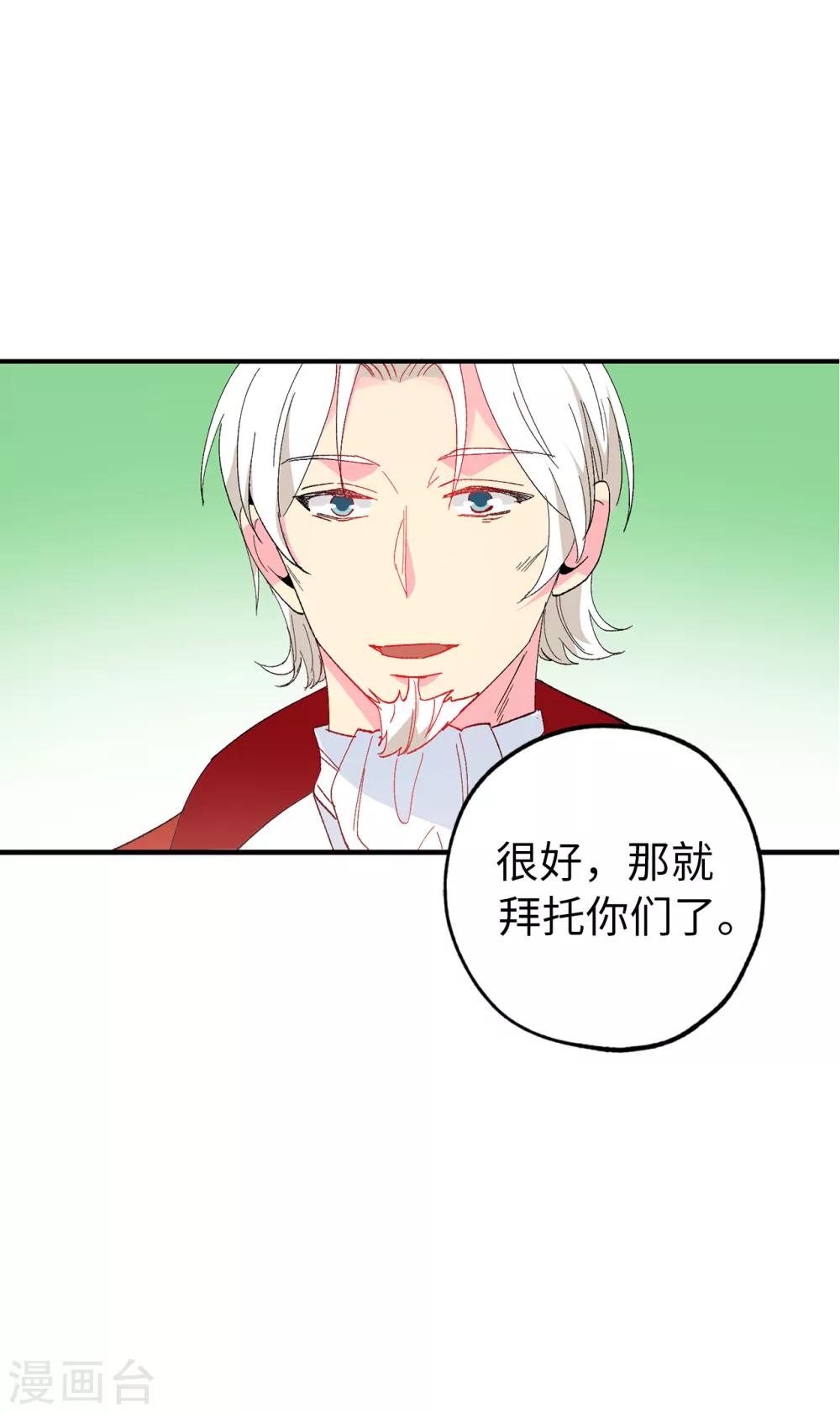 《皇子的天降未婚妻》第149话 新的任务 第24页