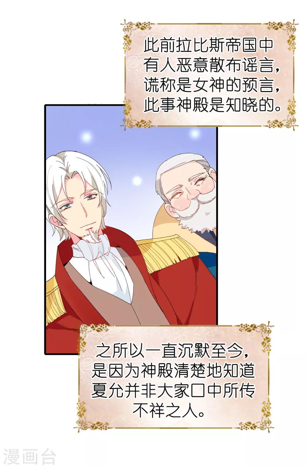 《皇子的天降未婚妻》第149话 新的任务 第2页