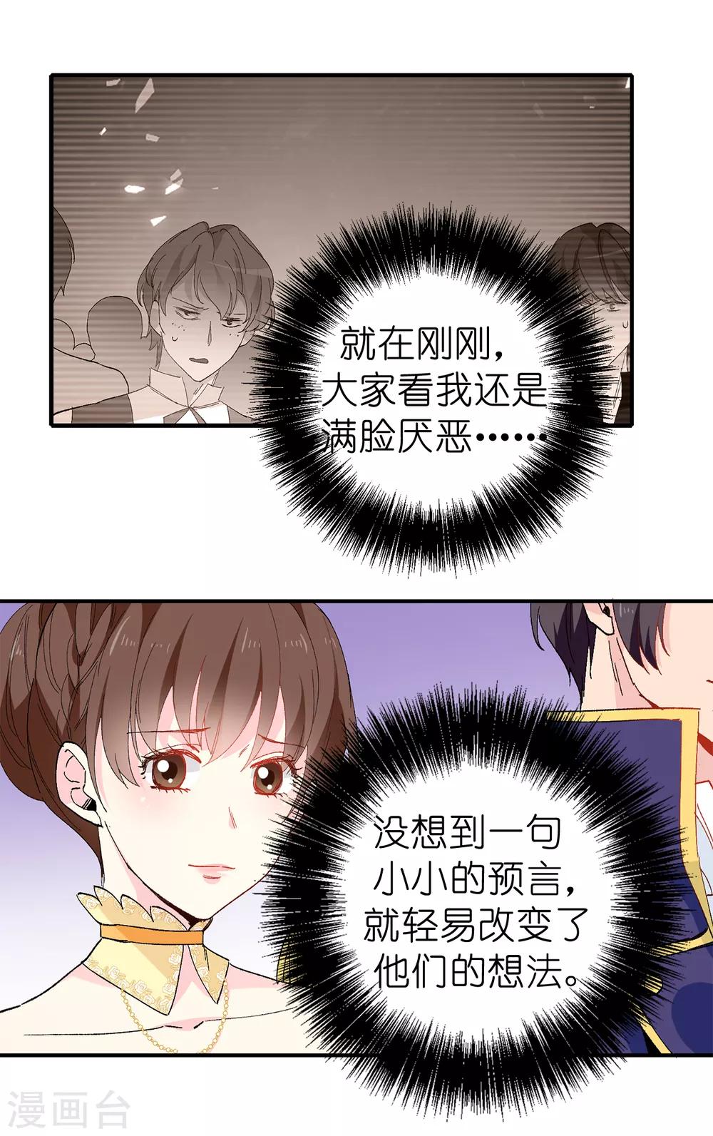 《皇子的天降未婚妻》第149话 新的任务 第4页