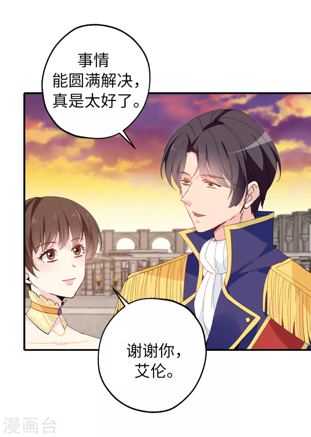 《皇子的天降未婚妻》第149话 新的任务 第5页