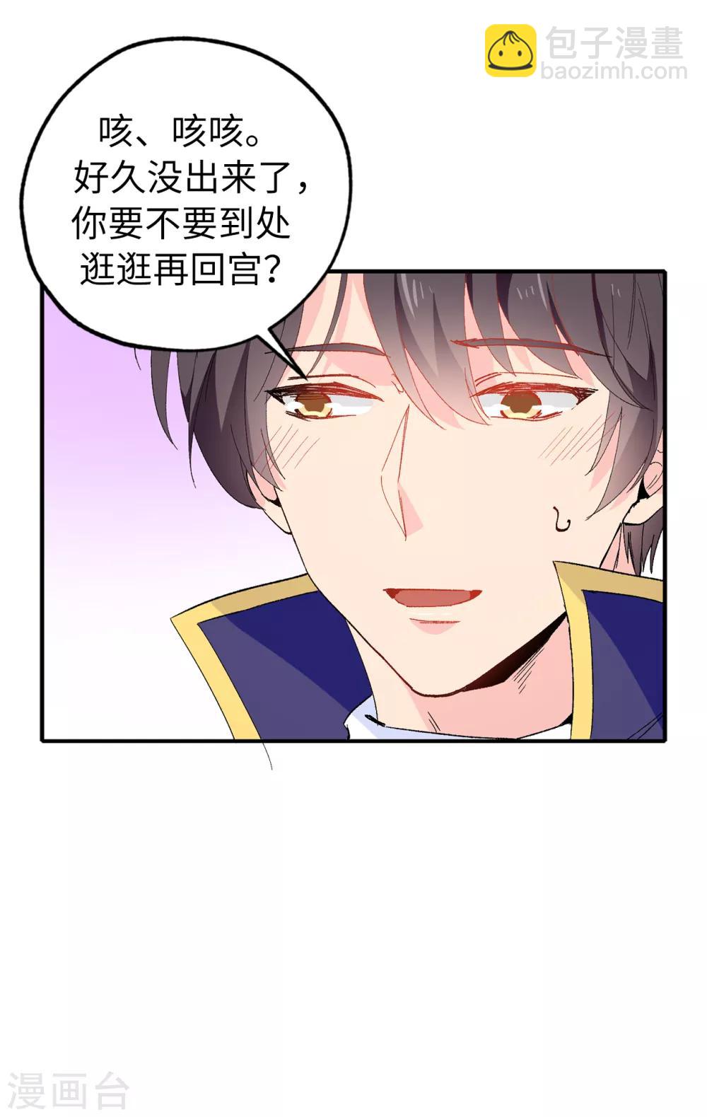 《皇子的天降未婚妻》第149话 新的任务 第6页