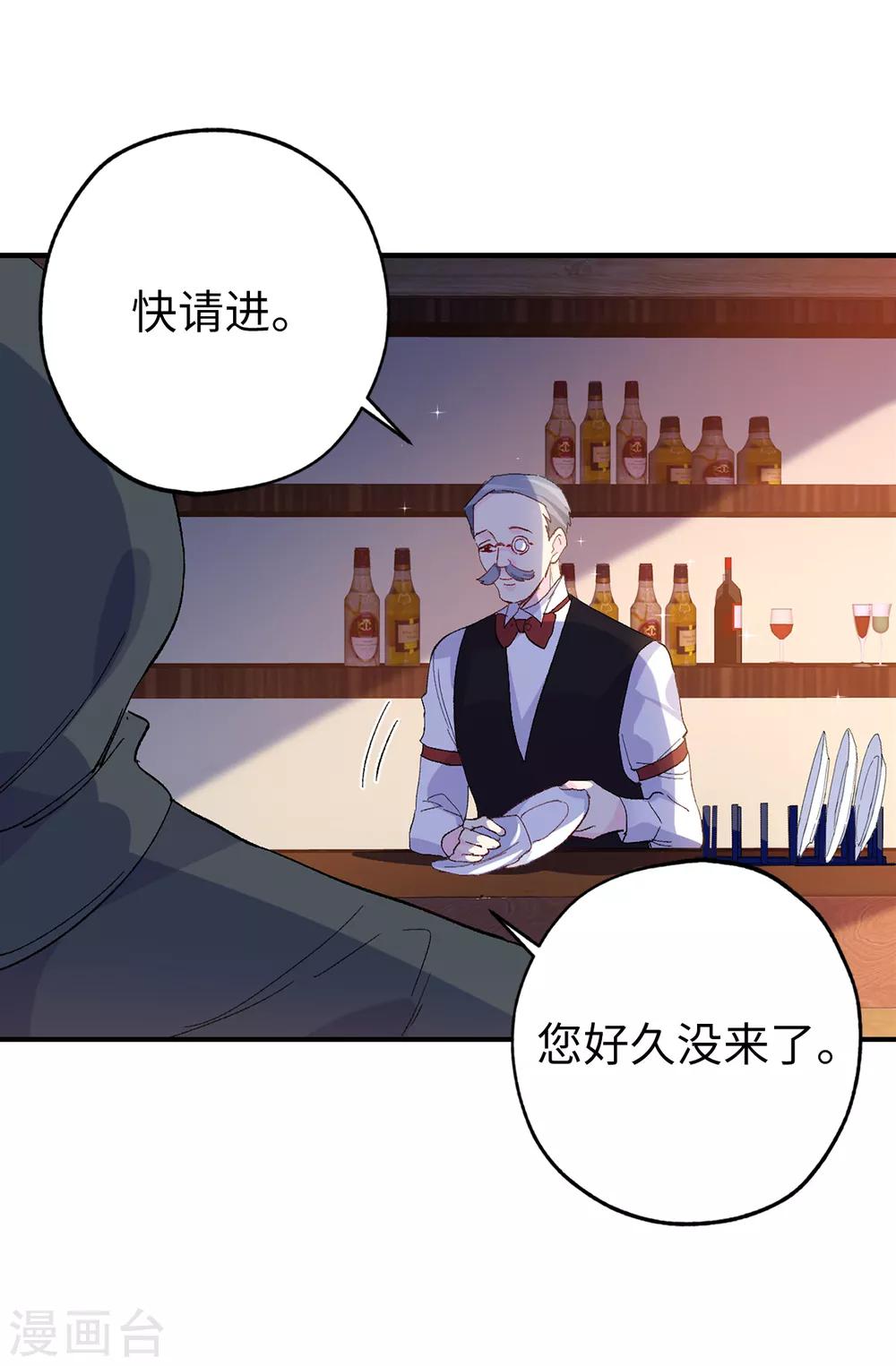 《皇子的天降未婚妻》第150话 秘密会面 第11页