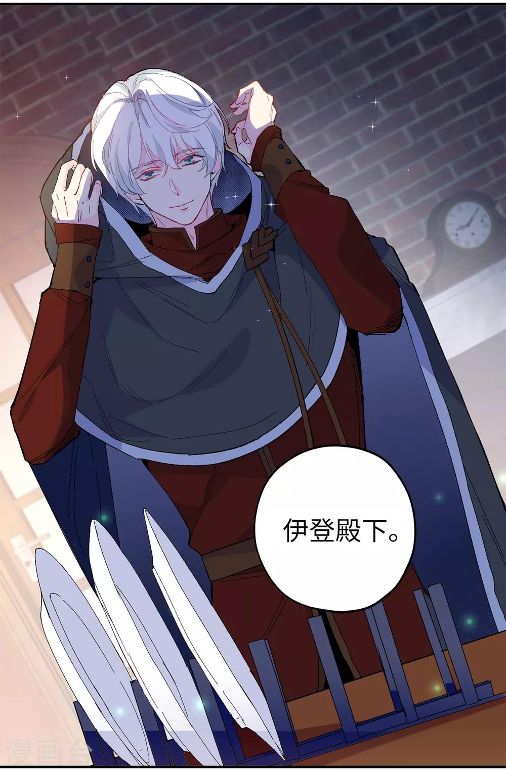 《皇子的天降未婚妻》第150话 秘密会面 第12页