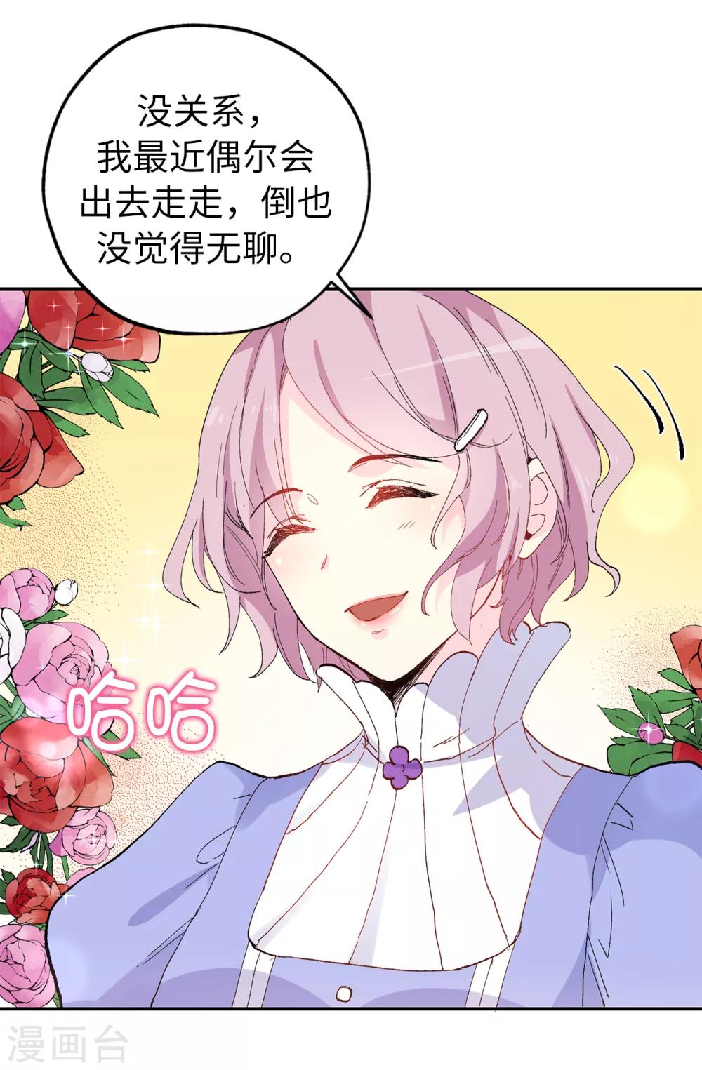 《皇子的天降未婚妻》第150话 秘密会面 第17页