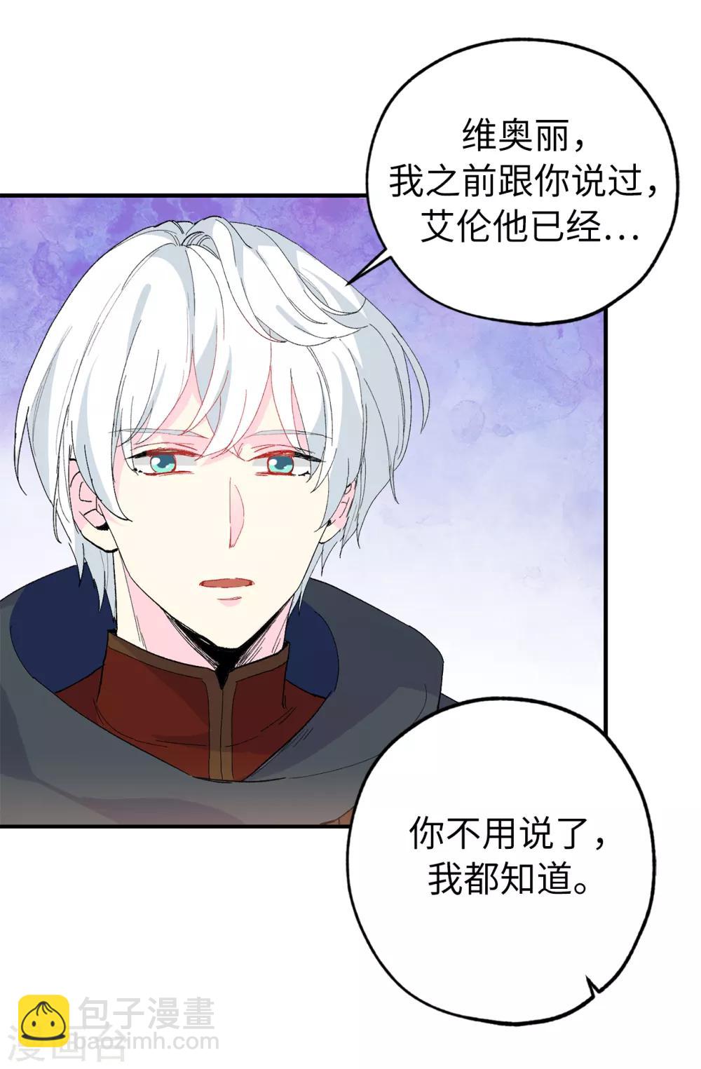 《皇子的天降未婚妻》第150话 秘密会面 第24页