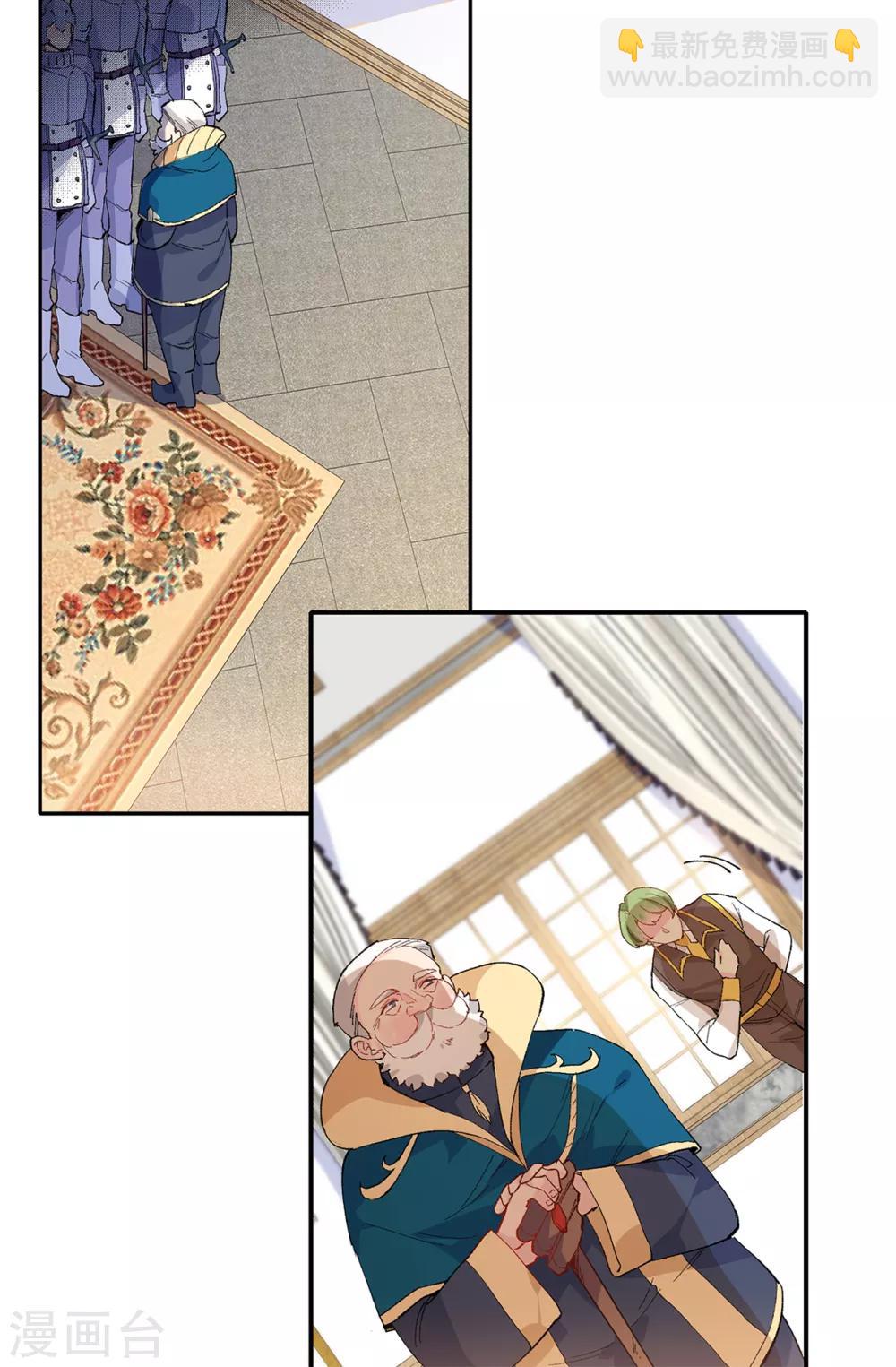 《皇子的天降未婚妻》第150话 秘密会面 第2页