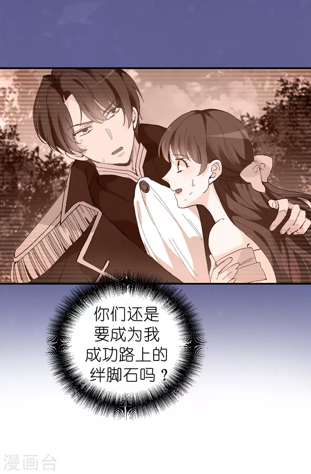 《皇子的天降未婚妻》第150话 秘密会面 第5页
