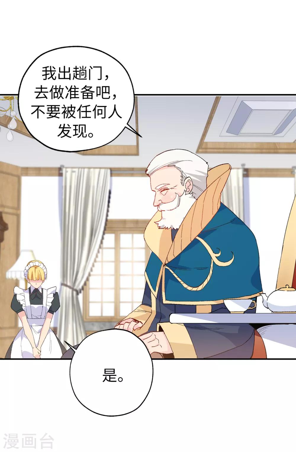 《皇子的天降未婚妻》第150话 秘密会面 第7页