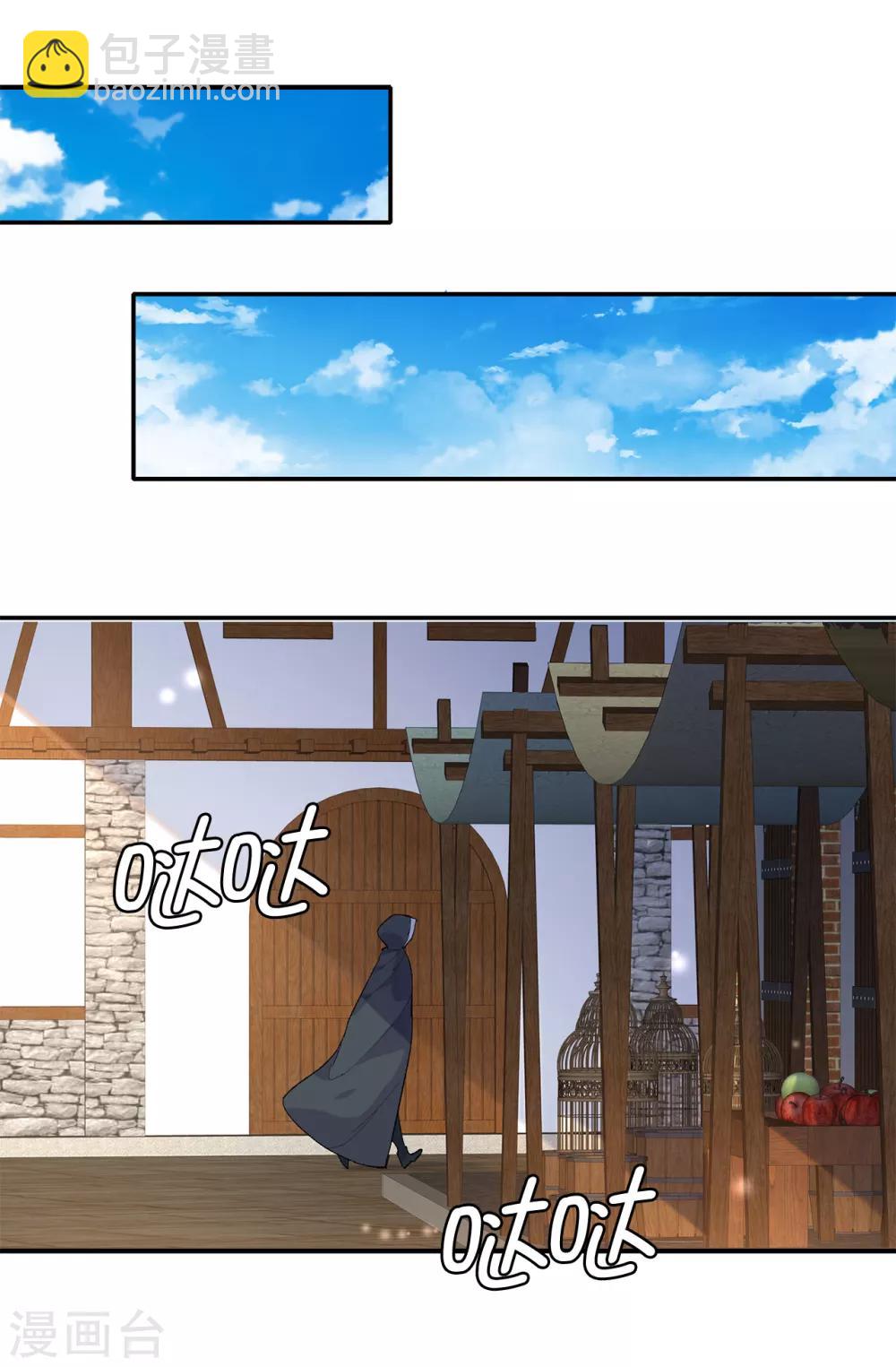 《皇子的天降未婚妻》第150话 秘密会面 第9页
