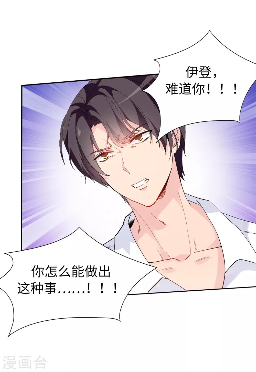 《皇子的天降未婚妻》第152话 为什么要瞒着我 第12页