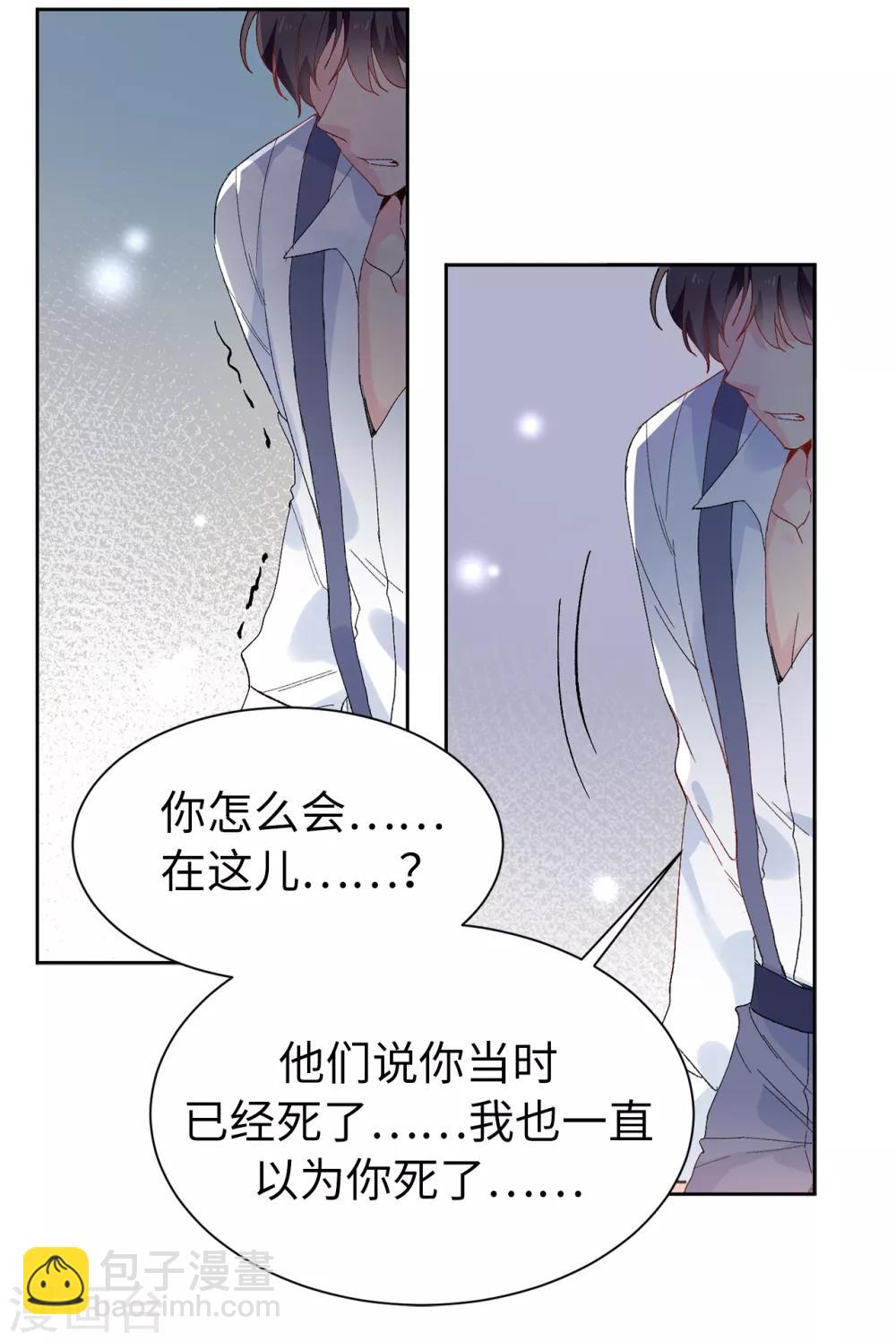《皇子的天降未婚妻》第152话 为什么要瞒着我 第14页