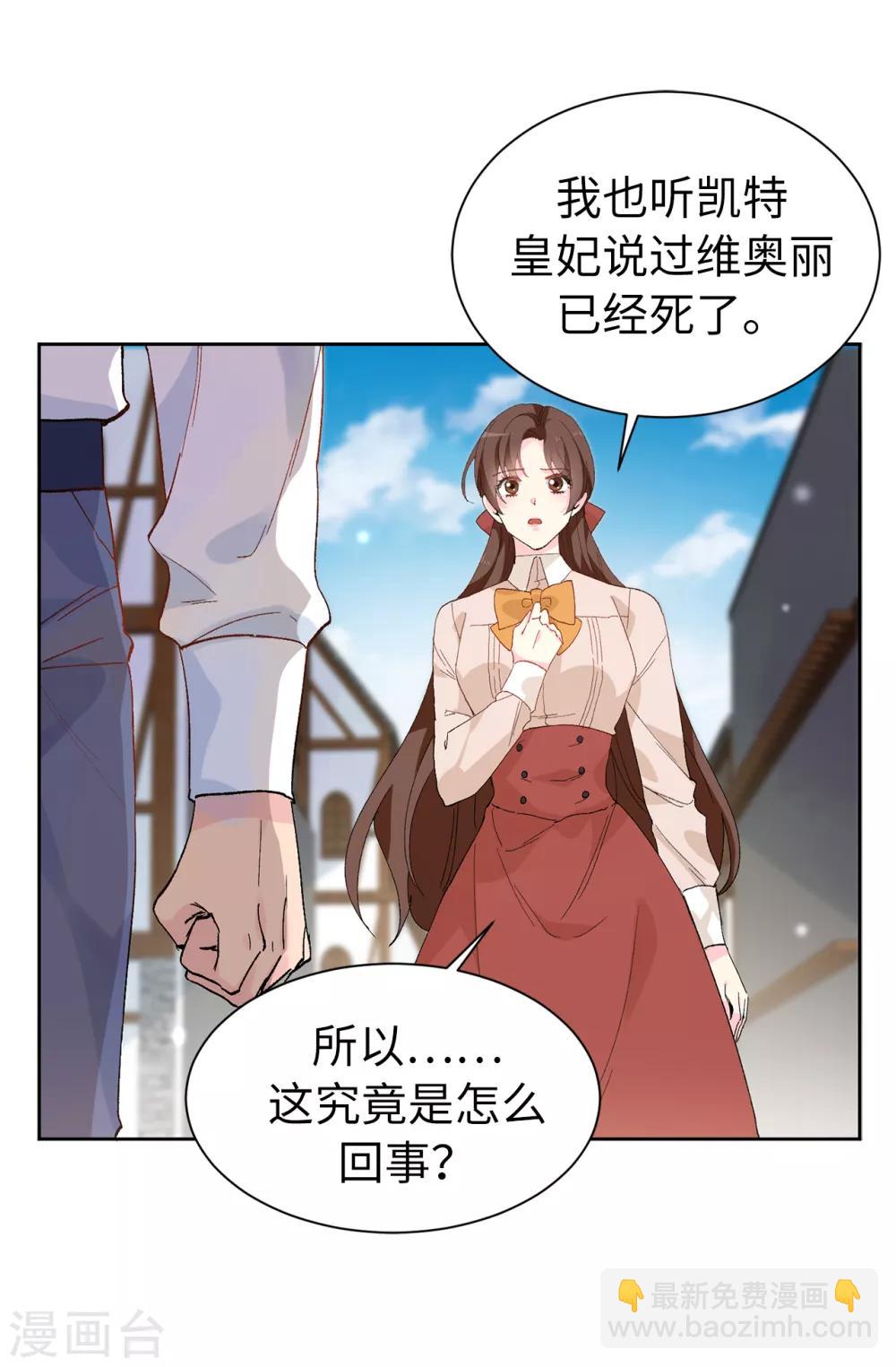 《皇子的天降未婚妻》第152话 为什么要瞒着我 第15页