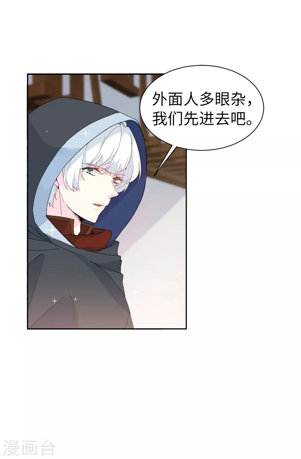《皇子的天降未婚妻》第152话 为什么要瞒着我 第16页