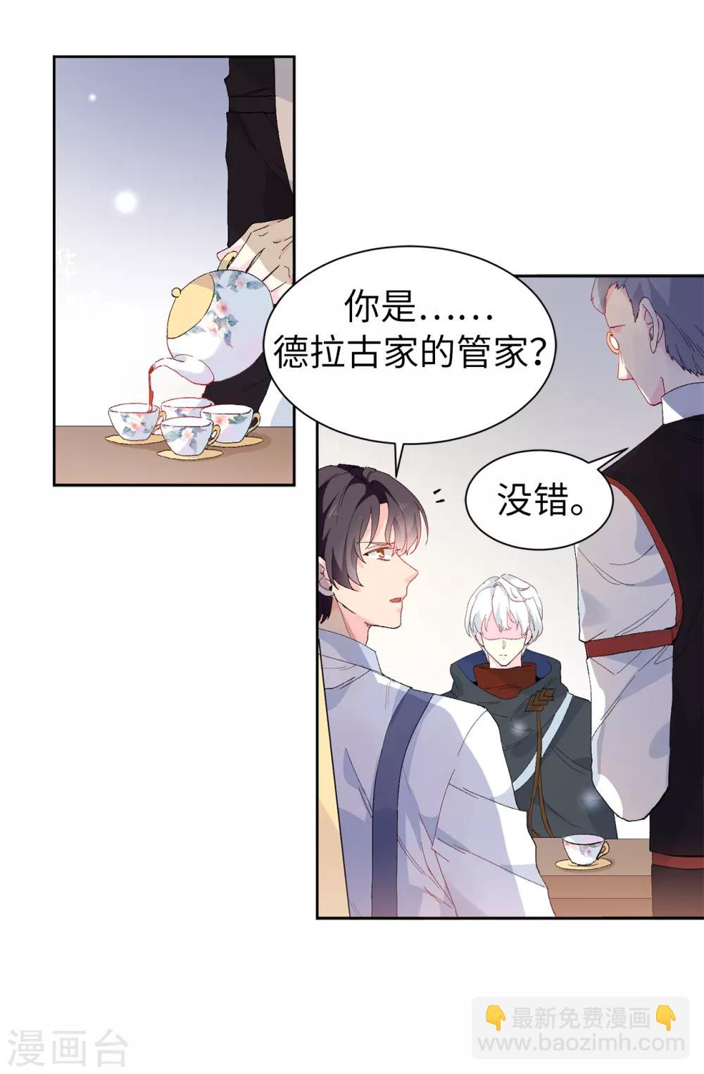 《皇子的天降未婚妻》第152话 为什么要瞒着我 第17页