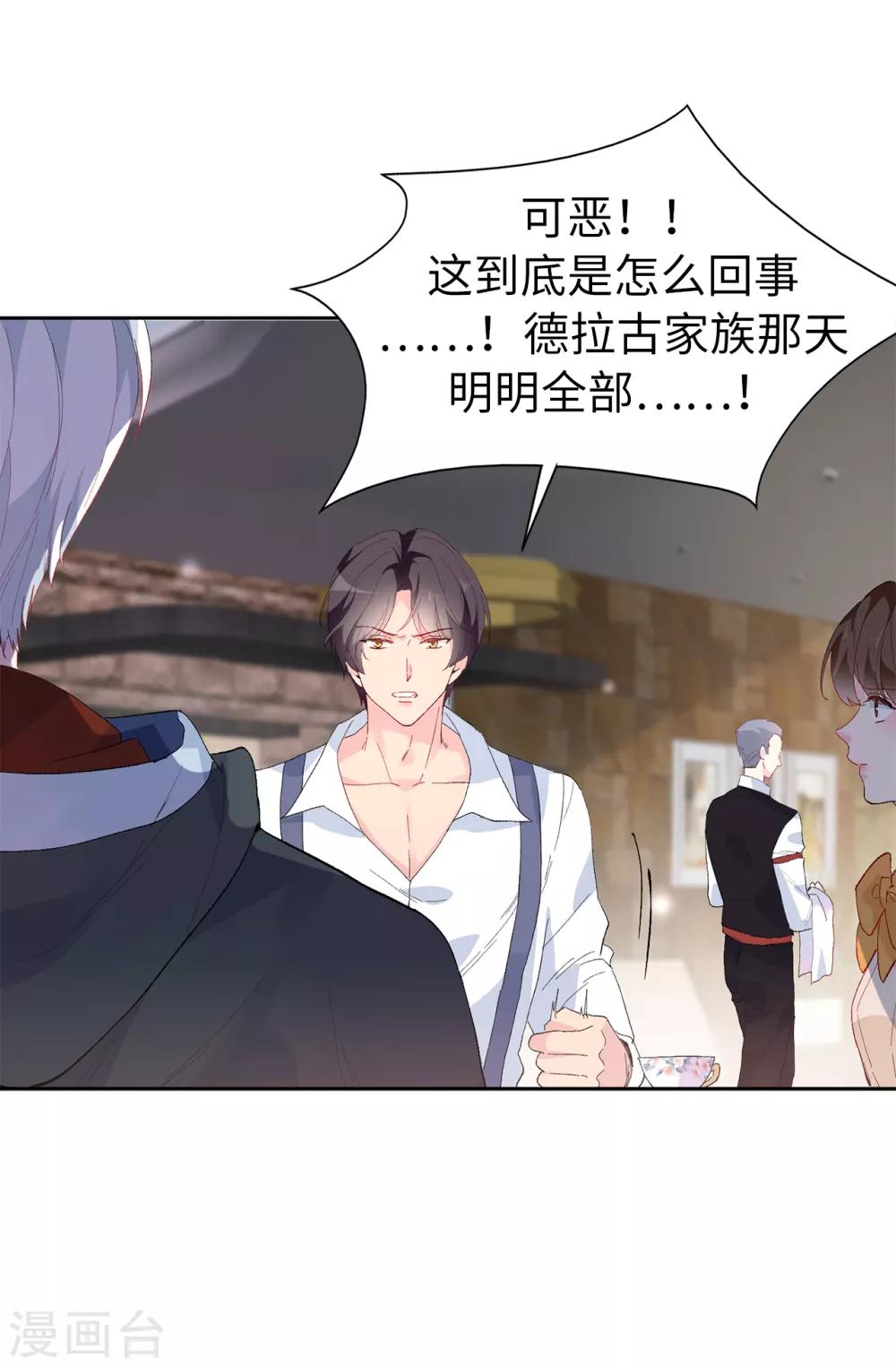 《皇子的天降未婚妻》第152话 为什么要瞒着我 第18页