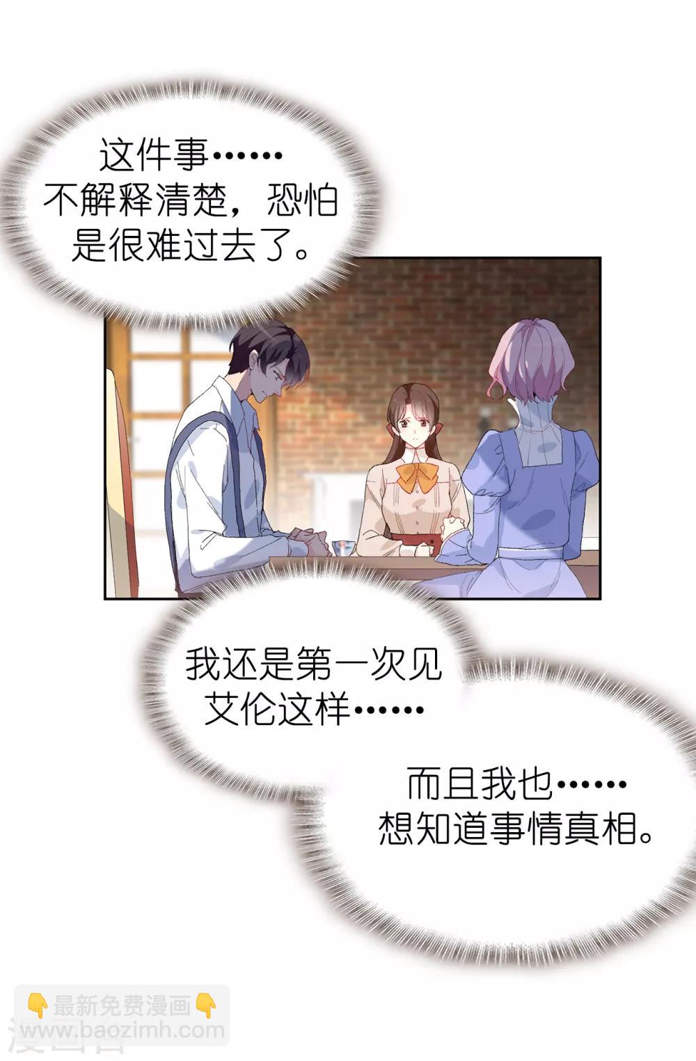 《皇子的天降未婚妻》第152话 为什么要瞒着我 第19页