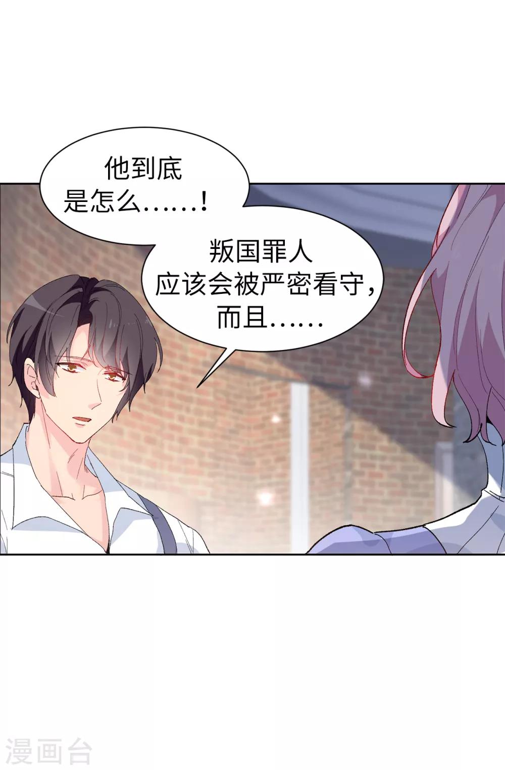 《皇子的天降未婚妻》第152话 为什么要瞒着我 第21页