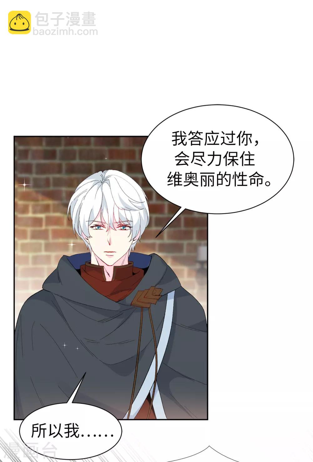 《皇子的天降未婚妻》第152话 为什么要瞒着我 第23页