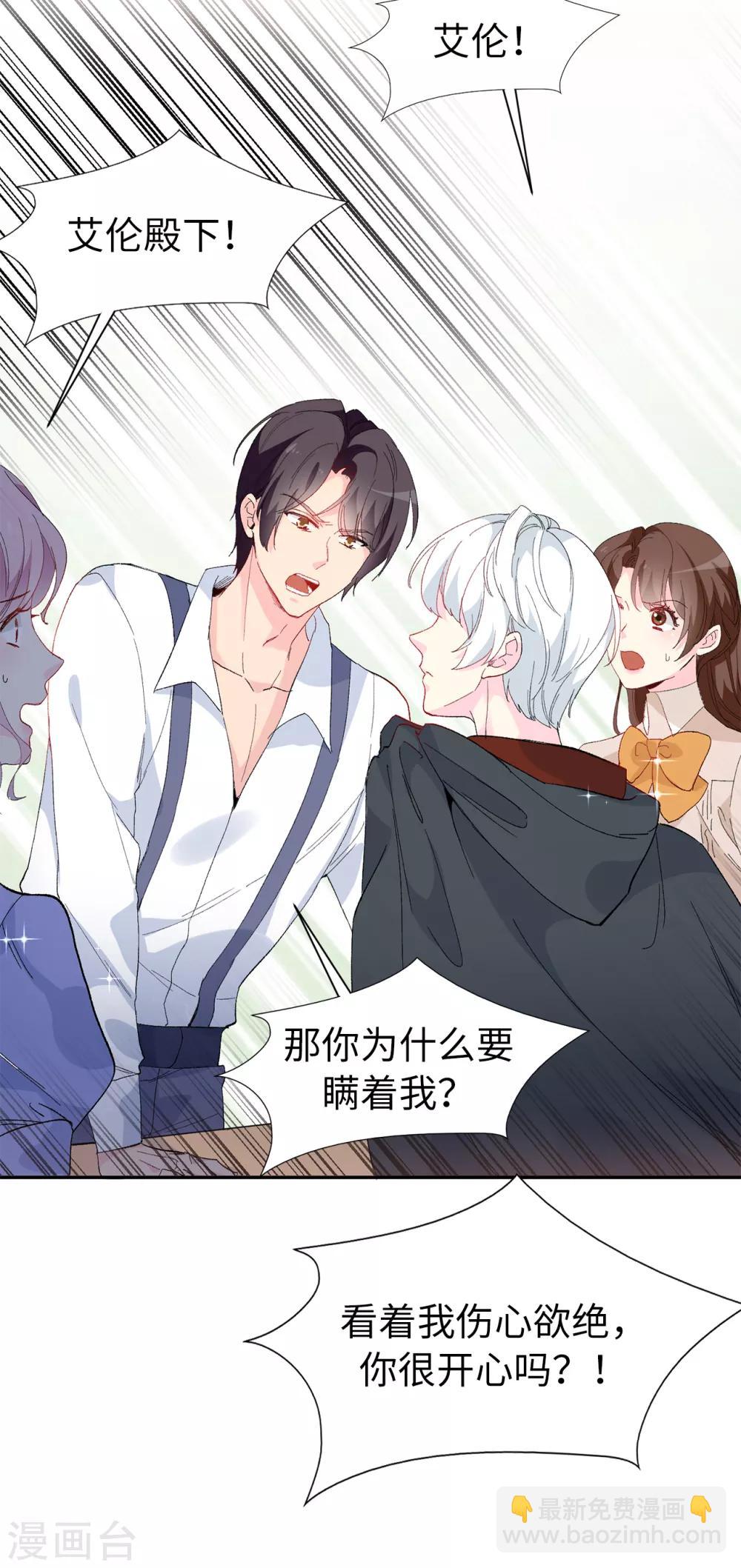 《皇子的天降未婚妻》第152话 为什么要瞒着我 第24页
