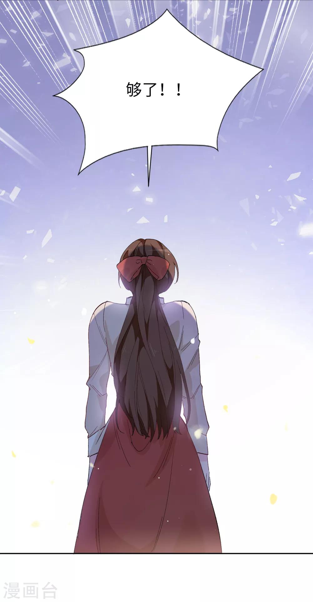 《皇子的天降未婚妻》第152话 为什么要瞒着我 第27页