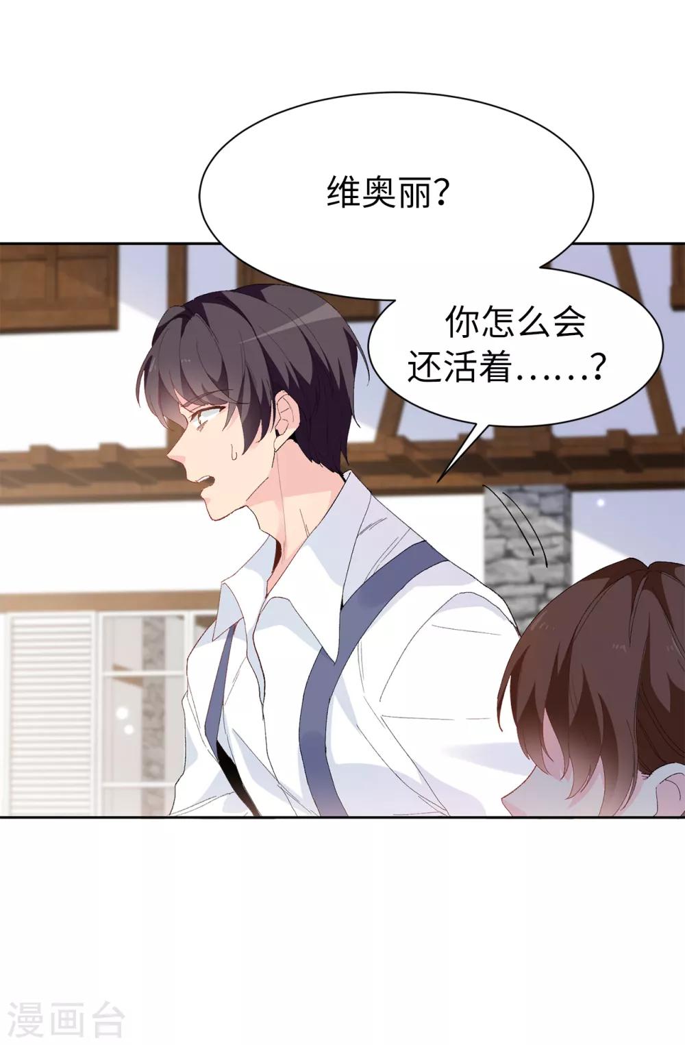 《皇子的天降未婚妻》第152话 为什么要瞒着我 第7页
