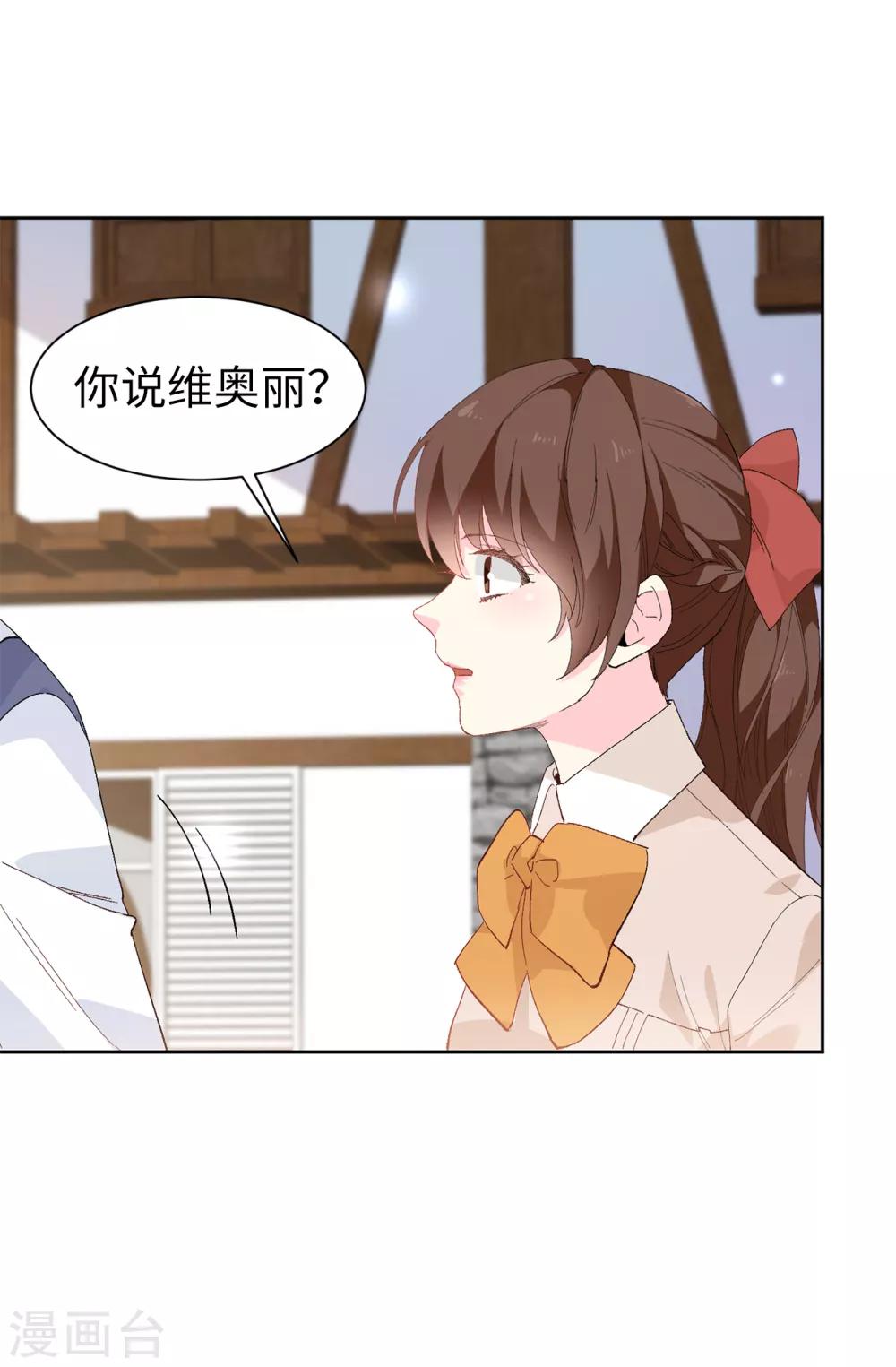 《皇子的天降未婚妻》第152话 为什么要瞒着我 第8页