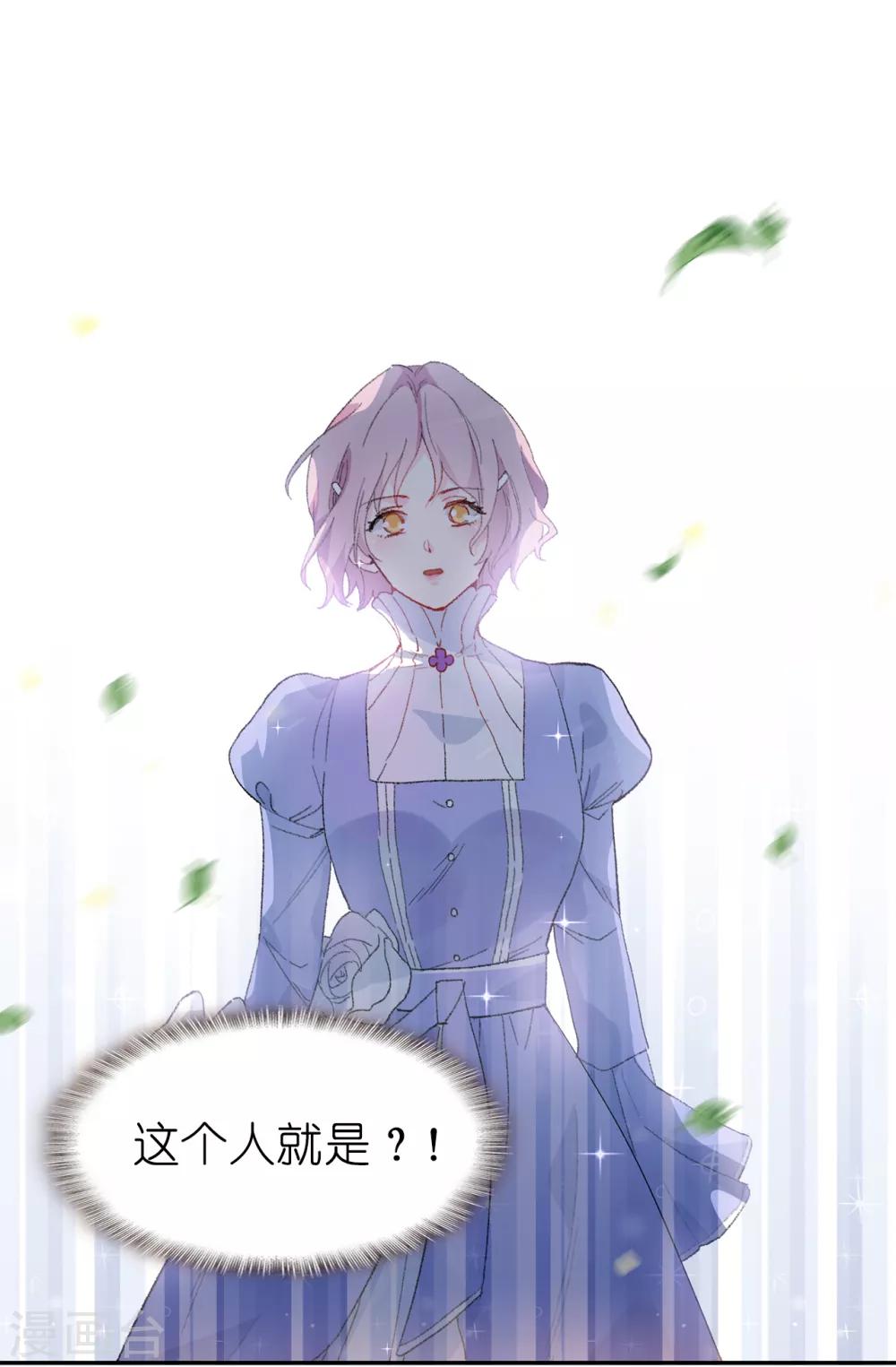 《皇子的天降未婚妻》第152话 为什么要瞒着我 第9页