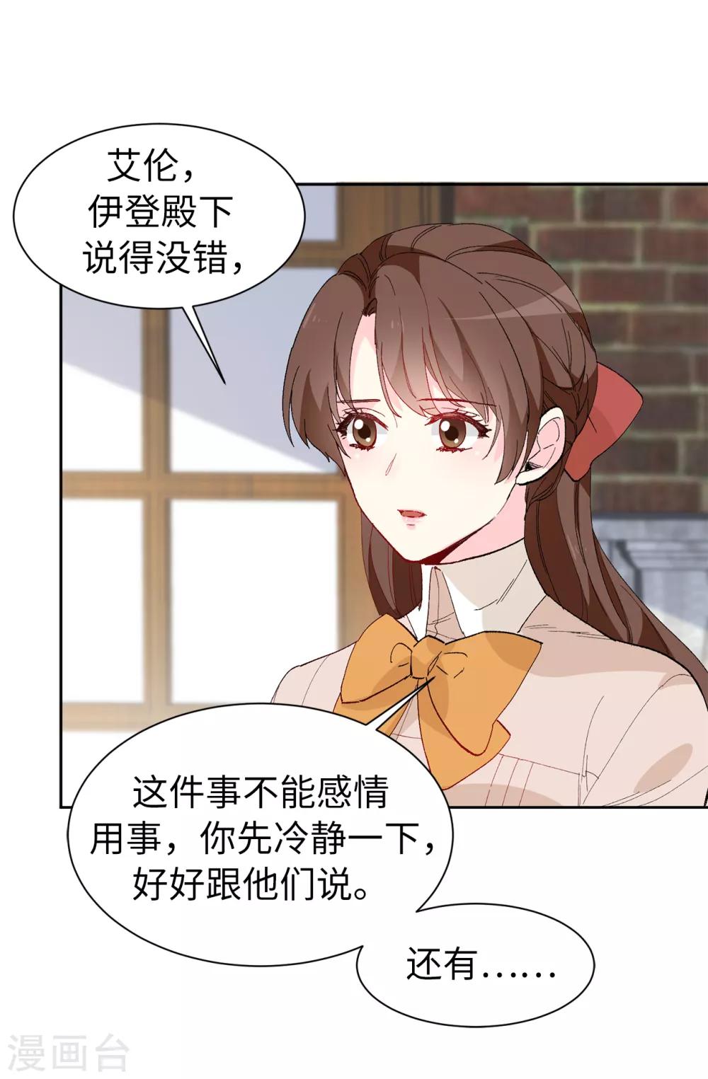 《皇子的天降未婚妻》第153话 我现在爱的人是夏允 第13页