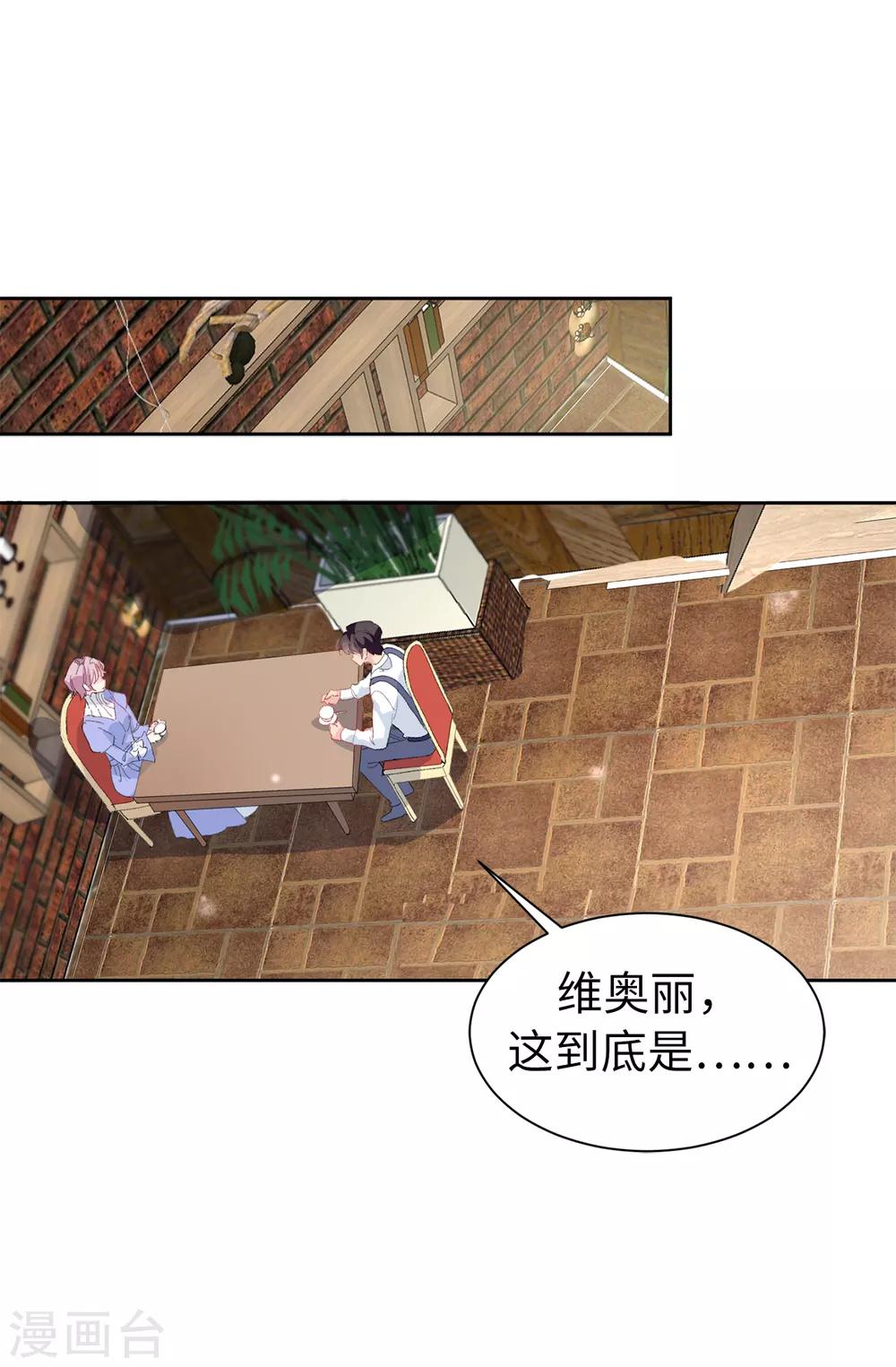《皇子的天降未婚妻》第153话 我现在爱的人是夏允 第16页