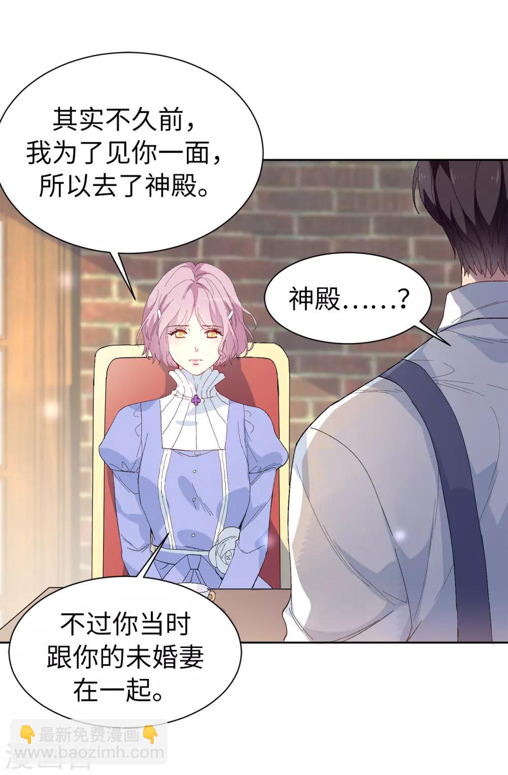 《皇子的天降未婚妻》第153话 我现在爱的人是夏允 第17页