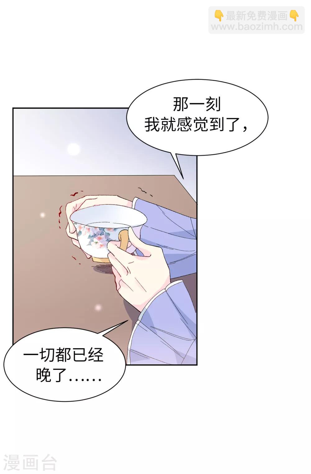 《皇子的天降未婚妻》第153话 我现在爱的人是夏允 第18页