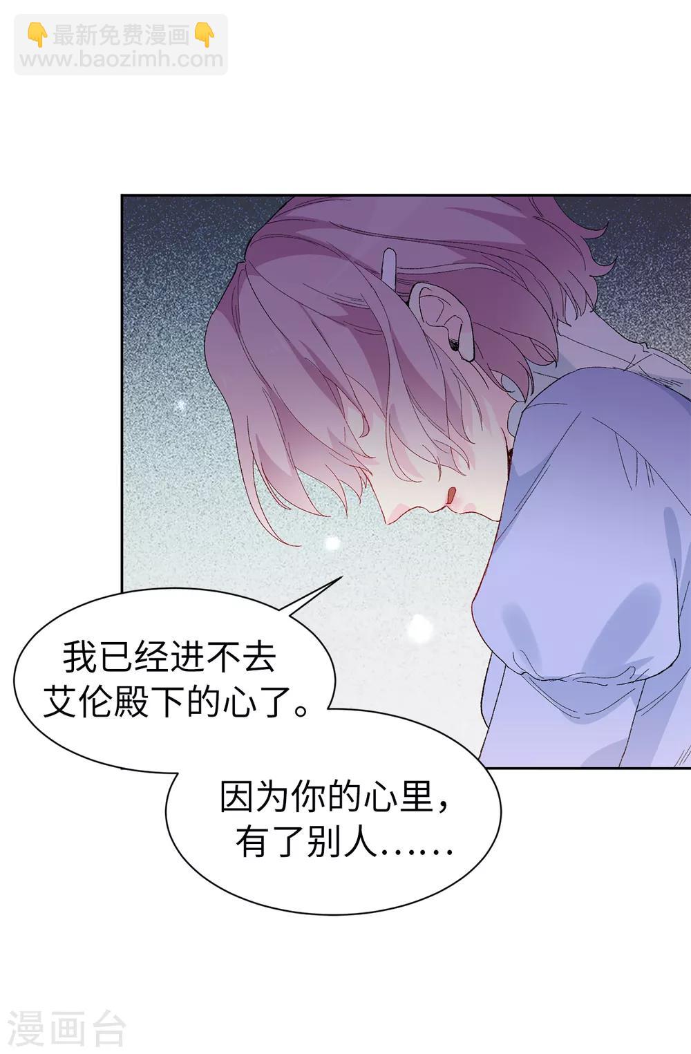 《皇子的天降未婚妻》第153话 我现在爱的人是夏允 第19页