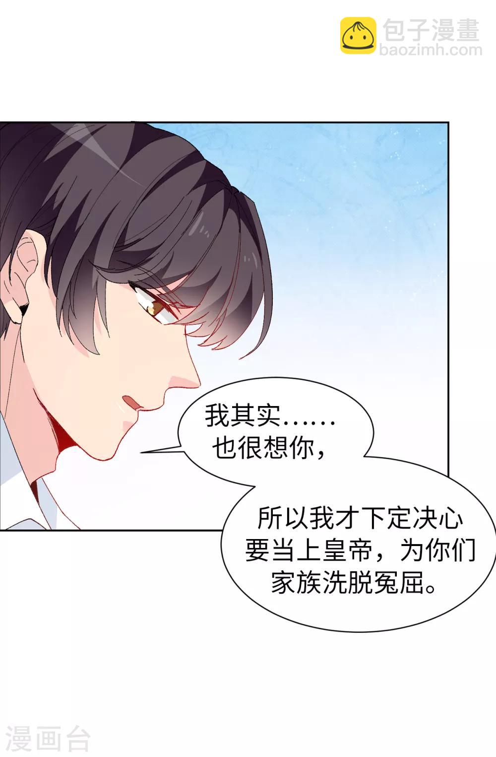 《皇子的天降未婚妻》第153话 我现在爱的人是夏允 第20页