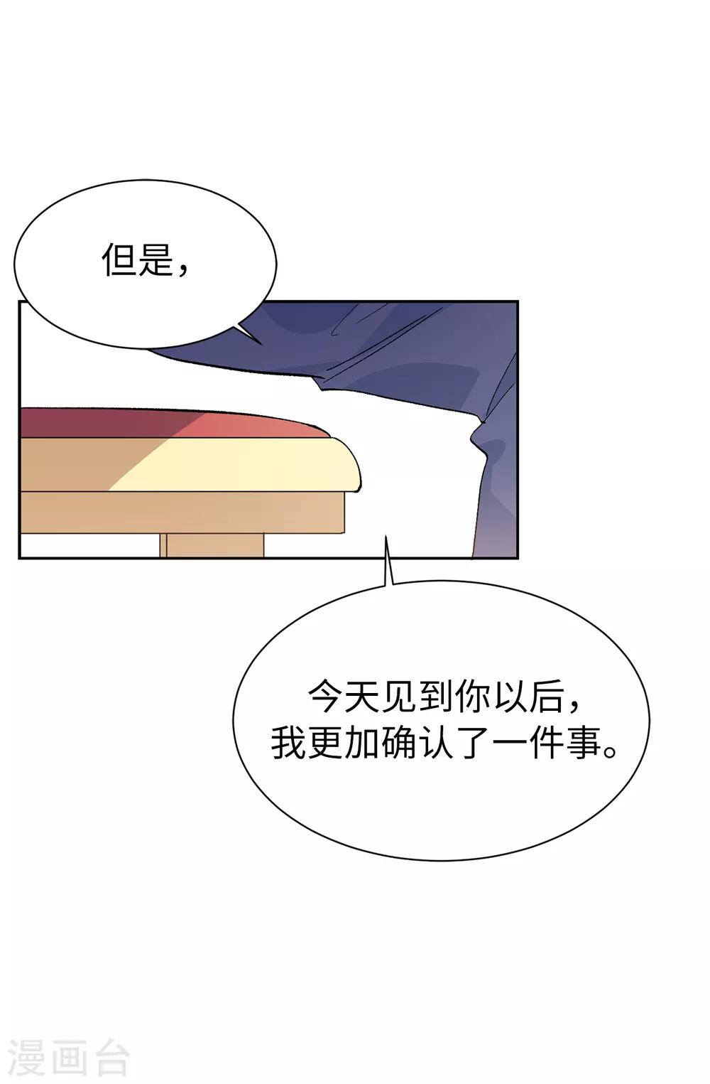 《皇子的天降未婚妻》第153话 我现在爱的人是夏允 第22页