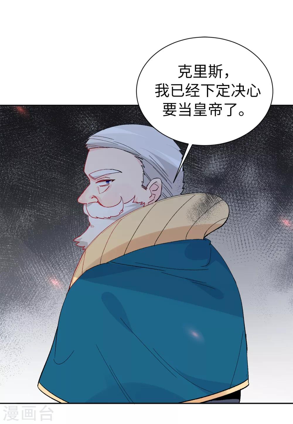 《皇子的天降未婚妻》第153话 我现在爱的人是夏允 第27页