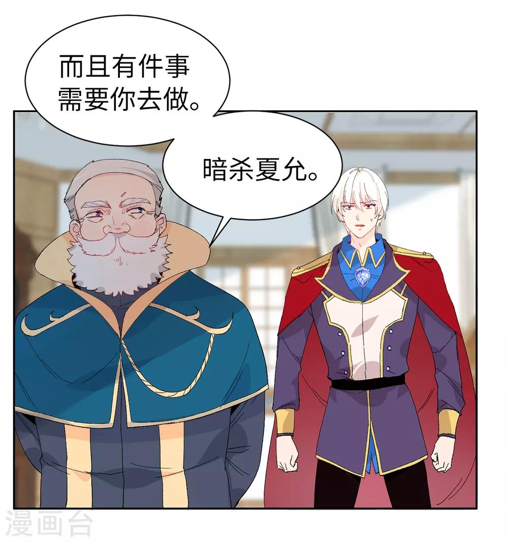 《皇子的天降未婚妻》第153话 我现在爱的人是夏允 第28页
