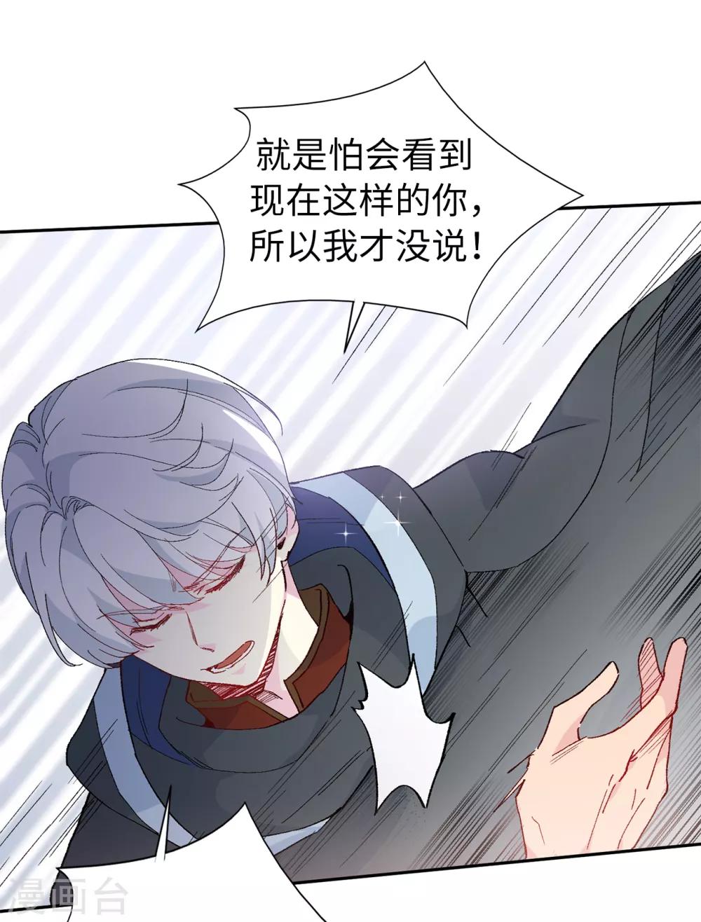 《皇子的天降未婚妻》第153话 我现在爱的人是夏允 第5页