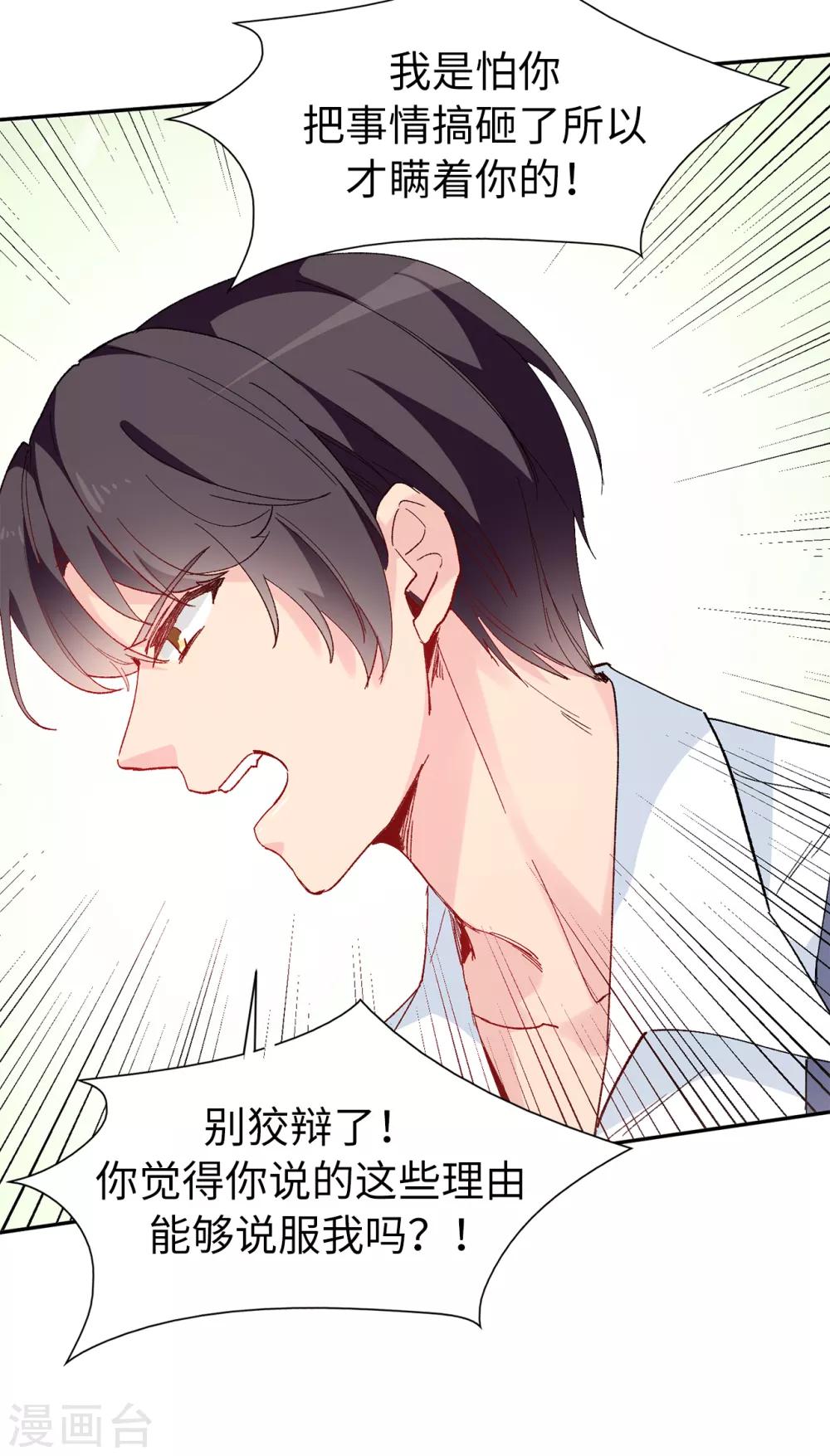《皇子的天降未婚妻》第153话 我现在爱的人是夏允 第8页