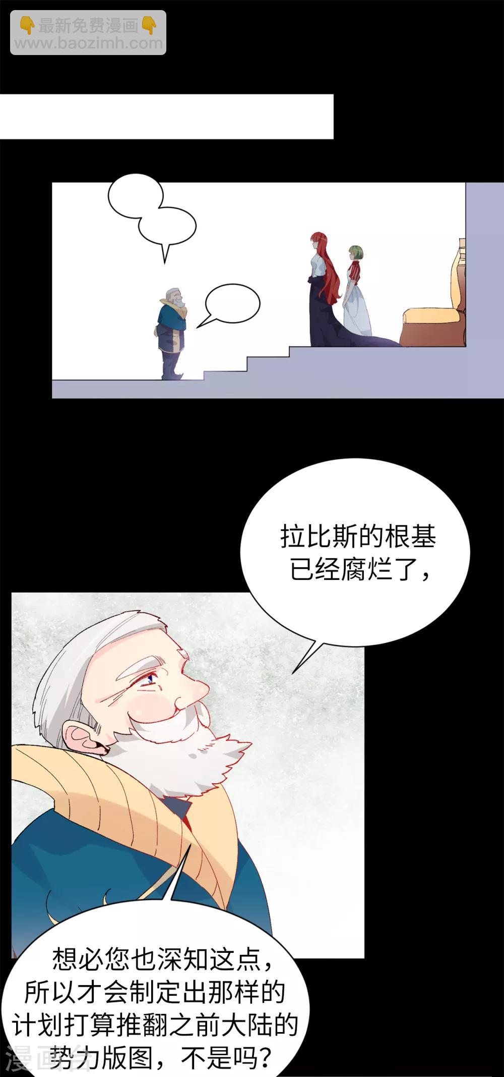 《皇子的天降未婚妻》第154话 密谋 第18页
