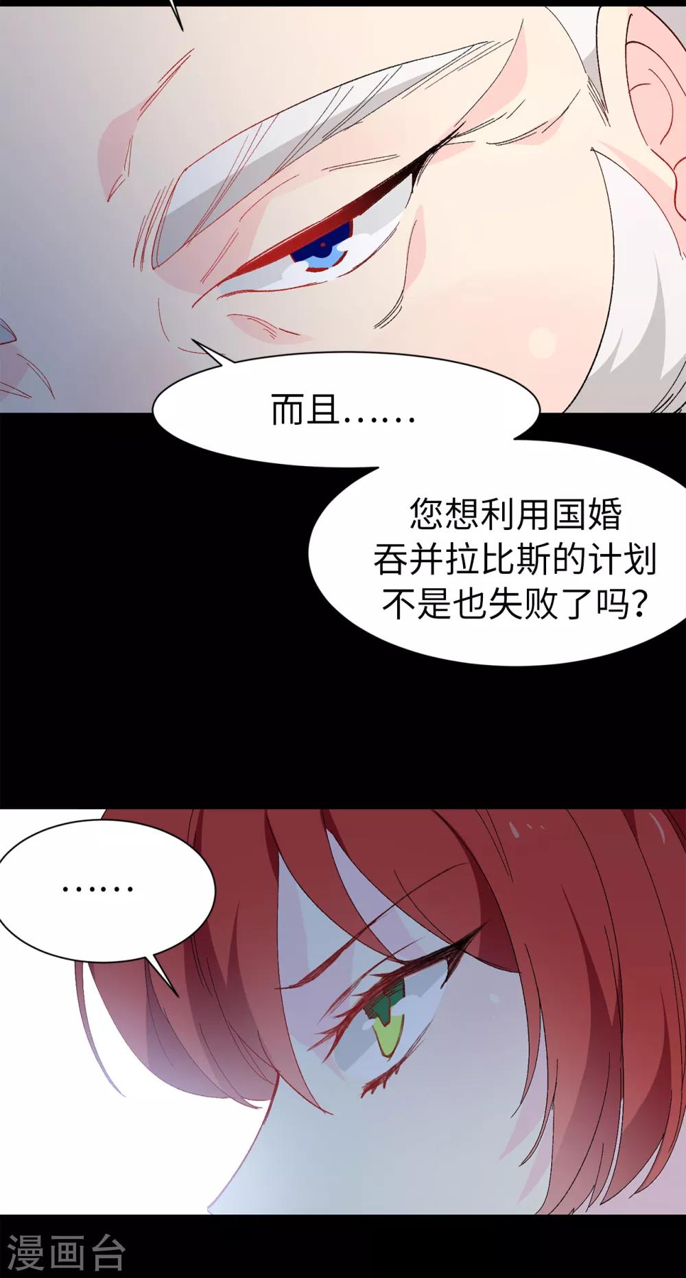 《皇子的天降未婚妻》第154话 密谋 第20页