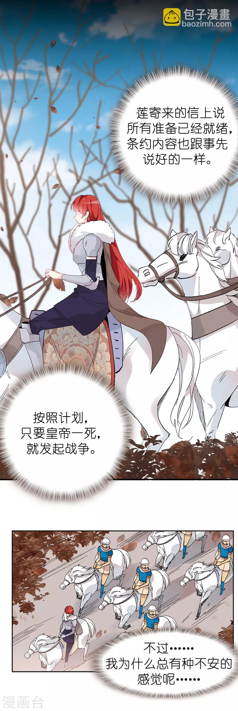 《皇子的天降未婚妻》第154话 密谋 第22页