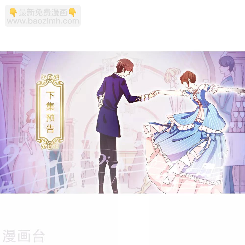 《皇子的天降未婚妻》第154话 密谋 第24页