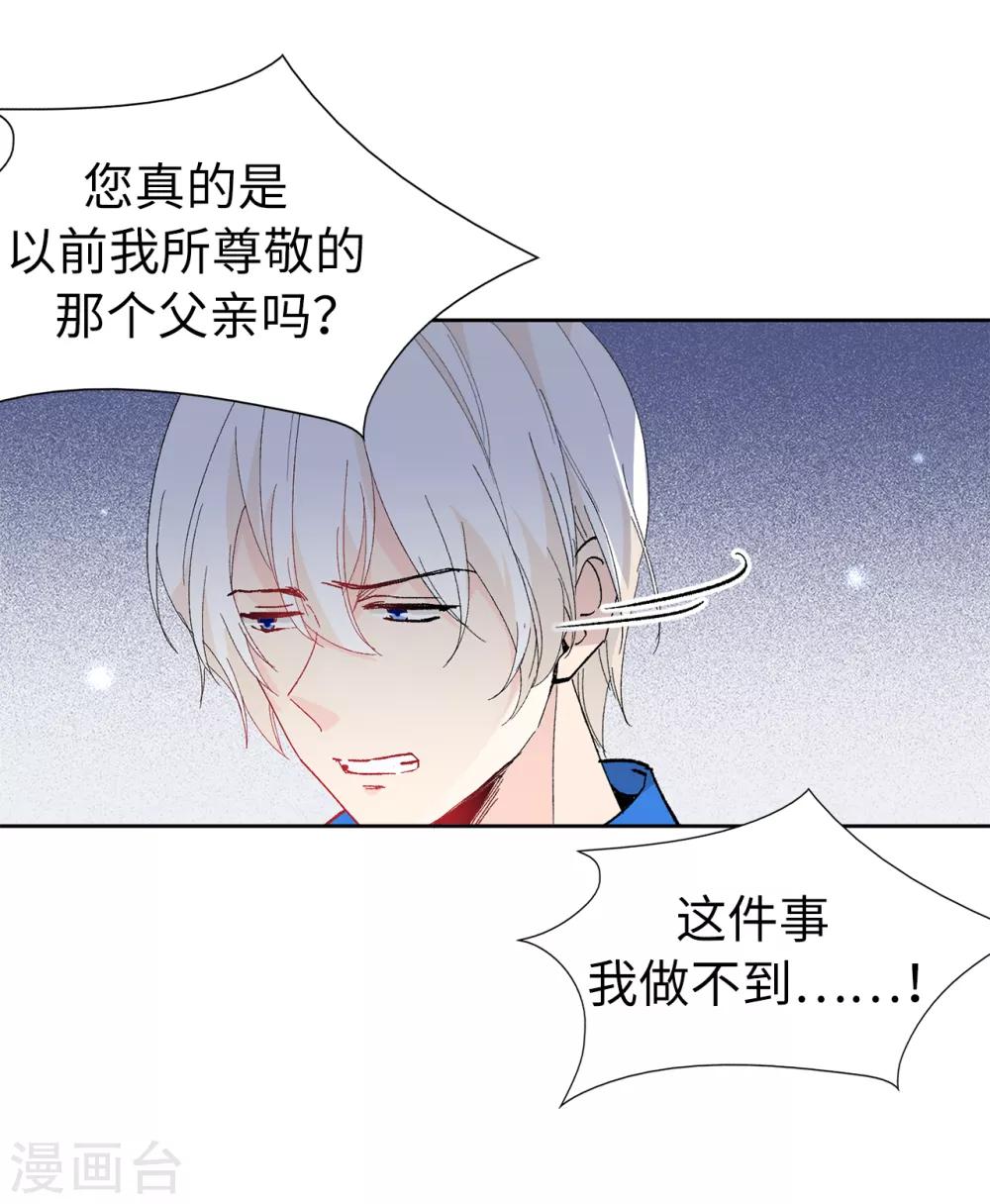 《皇子的天降未婚妻》第154话 密谋 第7页