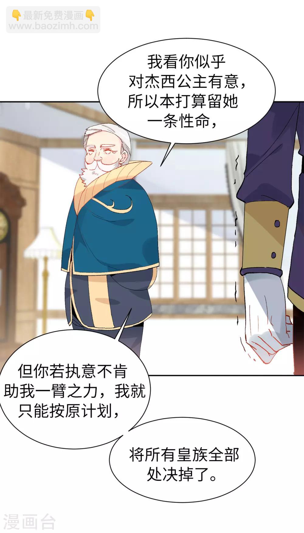 《皇子的天降未婚妻》第154话 密谋 第10页