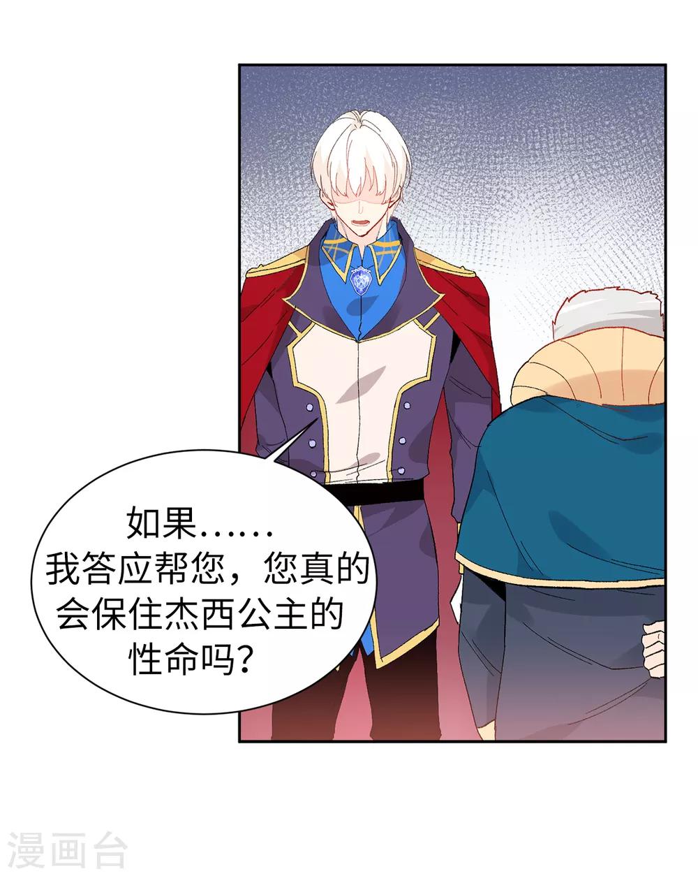 《皇子的天降未婚妻》第154话 密谋 第12页