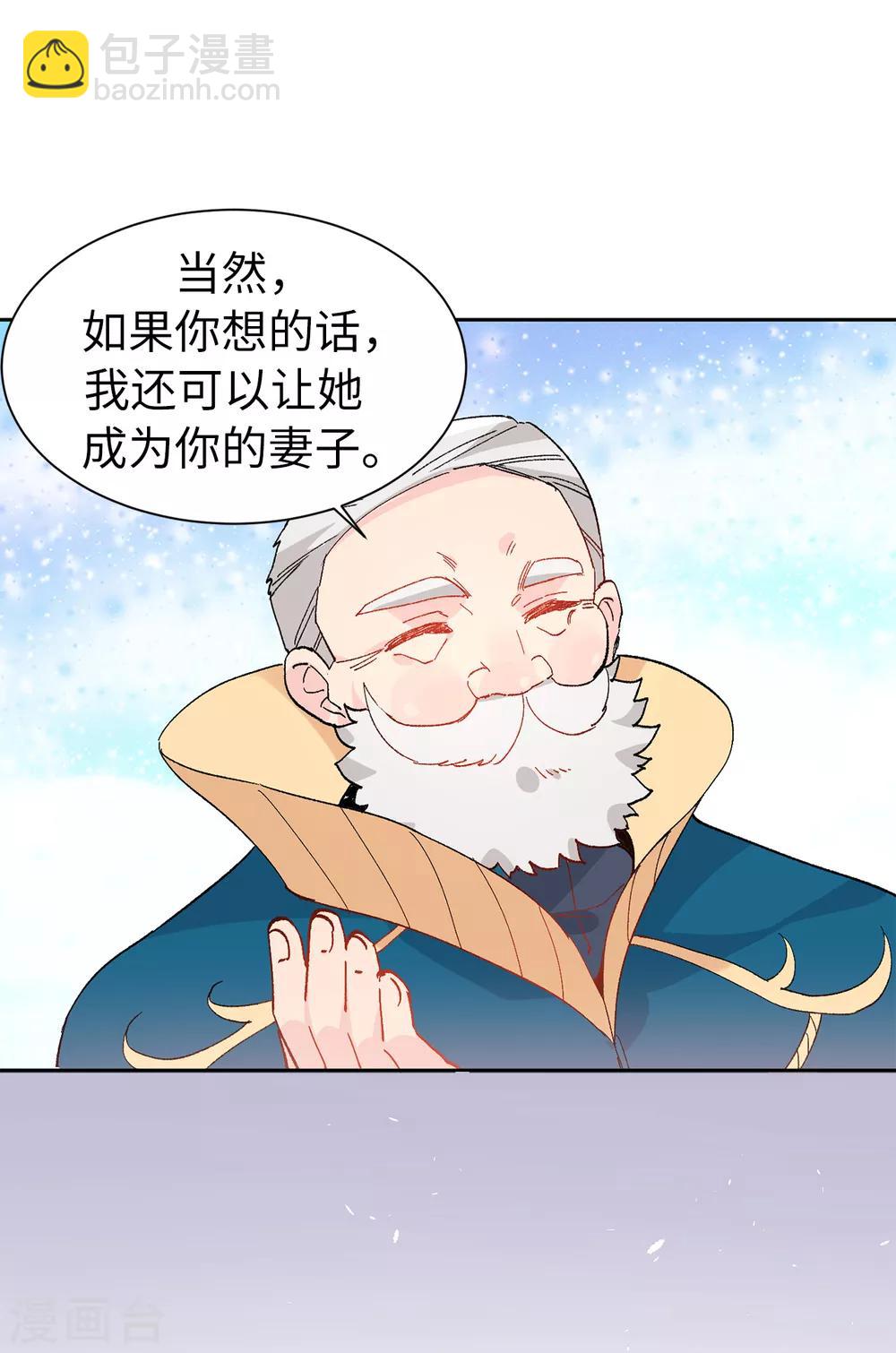 《皇子的天降未婚妻》第154话 密谋 第13页
