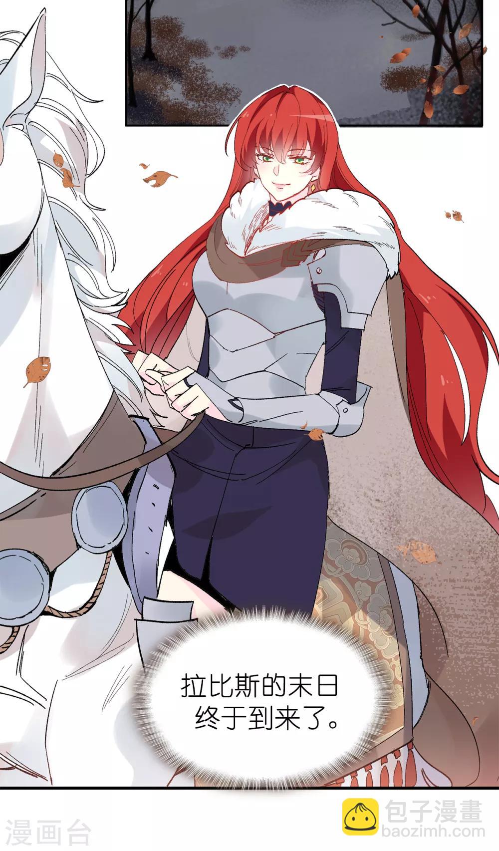 《皇子的天降未婚妻》第154话 密谋 第17页