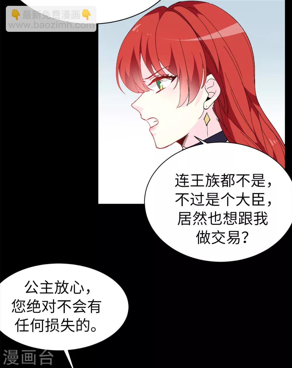 《皇子的天降未婚妻》第154话 密谋 第19页