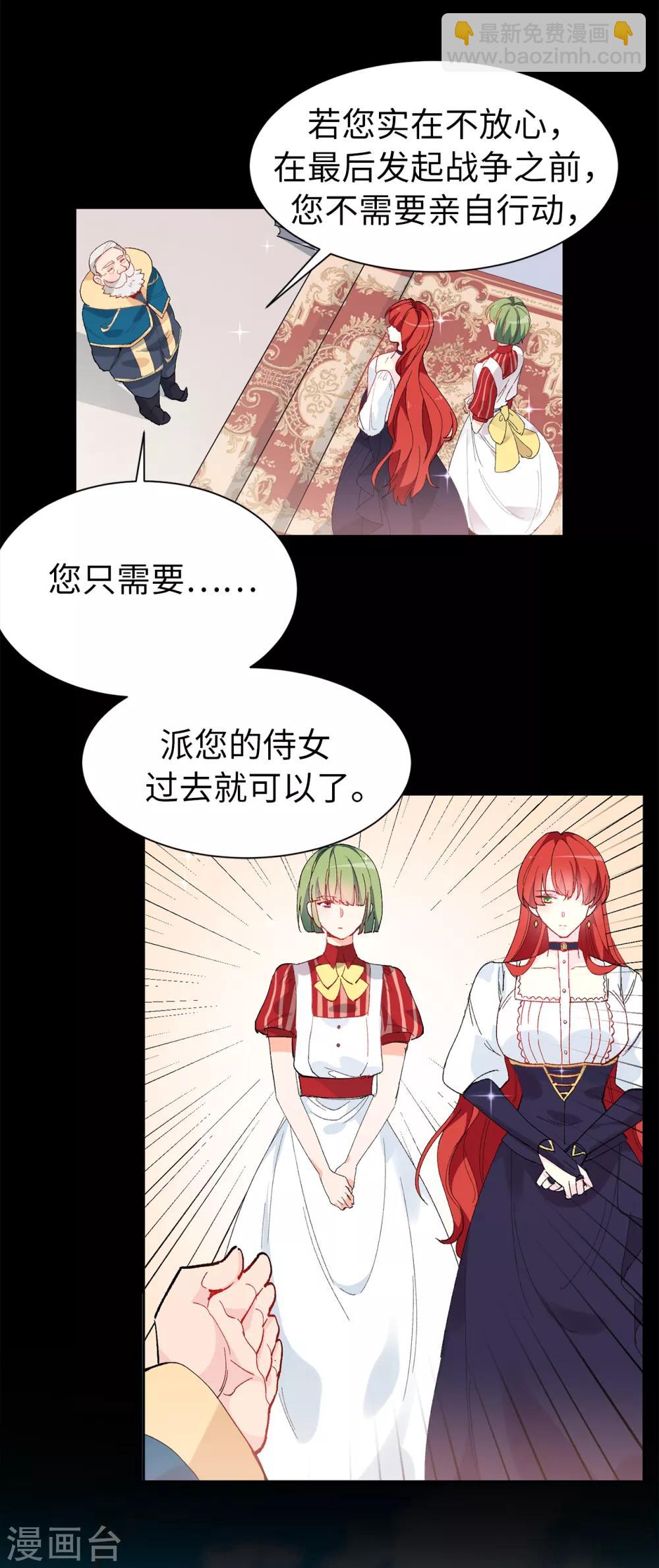 《皇子的天降未婚妻》第154话 密谋 第21页