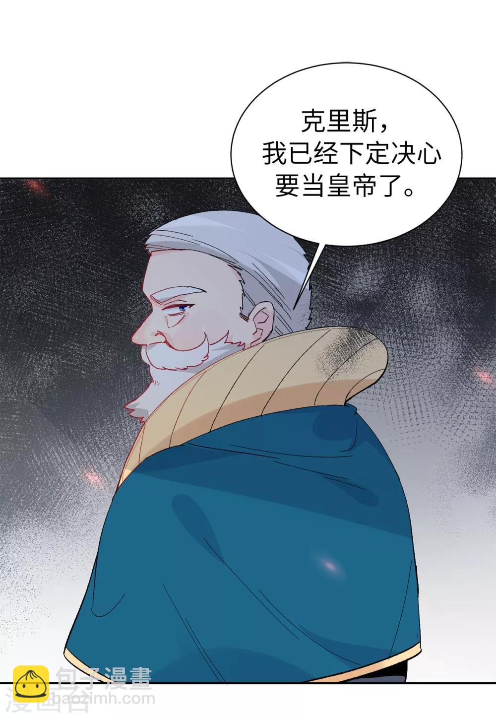 《皇子的天降未婚妻》第154话 密谋 第2页